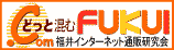 �ǂ��Ƃ���FUKUI