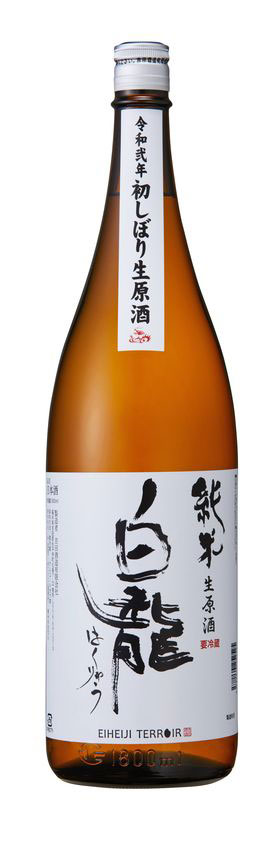 白龍初しぼり純米生原酒1800ml（完売しました。）