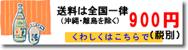 送料一律900円