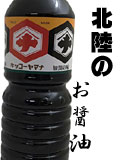 きっこp-ヤマナの醤油